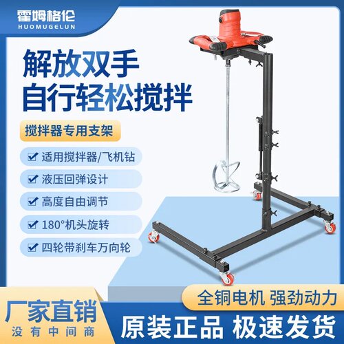 搅拌机水钻机飞机钻搅拌机搅拌器支架固定架水泥涂料腻子粉大功率