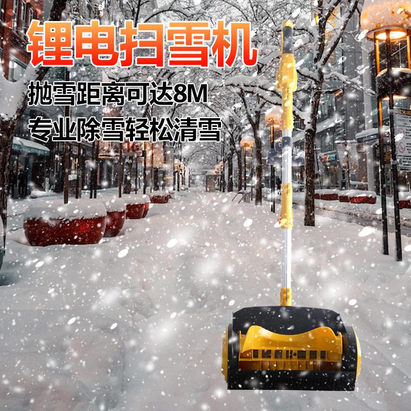 家用锂电池环卫无绳道路除雪机