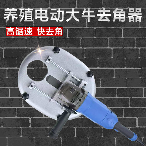 电动大牛去角器牛角切割机去牛角锯去牛角神器割牛角机
