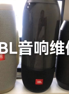 维修JBL蓝牙音箱响修理脉动Pulse12345Charge23FLIP5万花筒战鼓