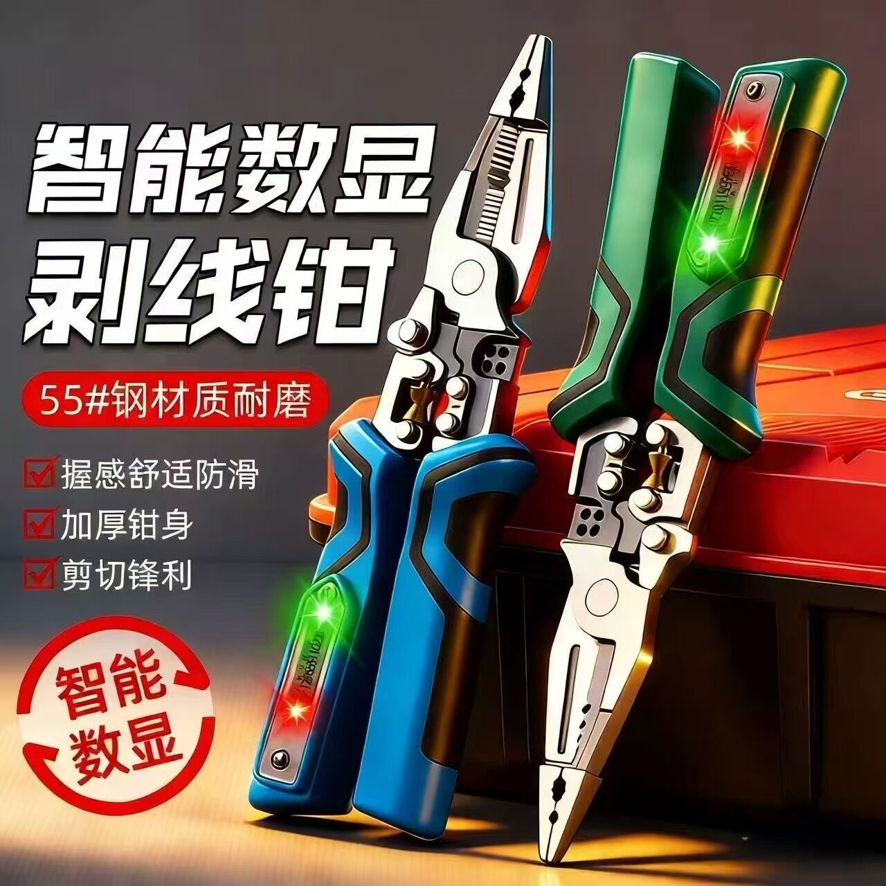 智能数显剥线钳铬钒钢电工钳耐磨防滑多功能钳子工具