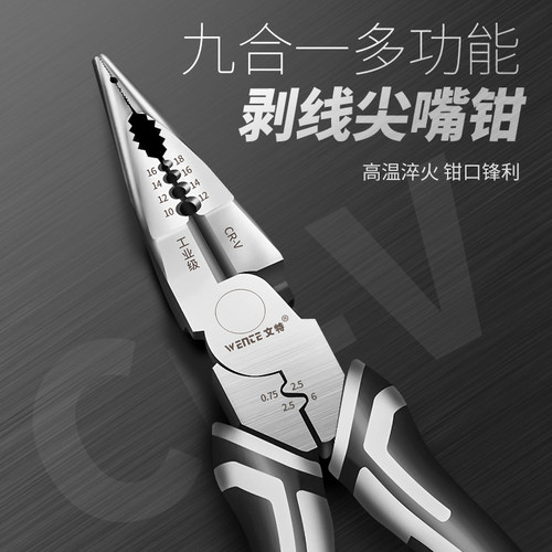 多功能尖嘴钳剥线钳多用小号