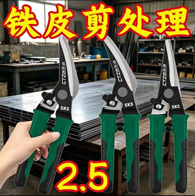 SK5专业铁皮剪工业级锋利耐用