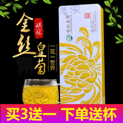 菊花茶祺冠特级清火金丝皇菊