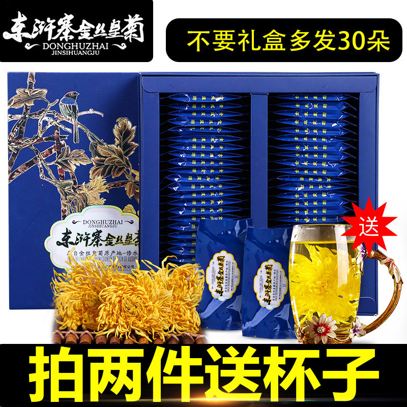 修水菊花茶东浒寨特级枸杞金丝皇菊