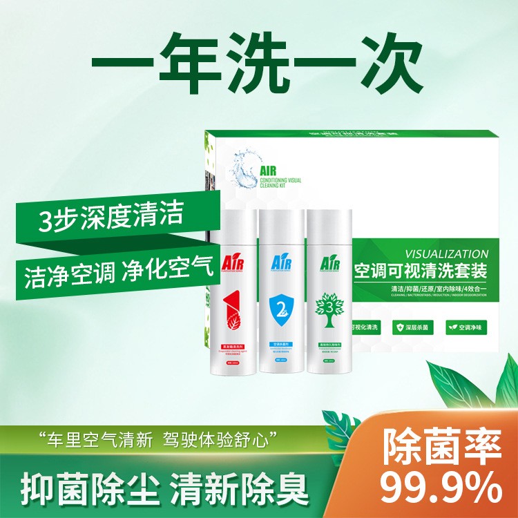 皇卡空调清洗套装工厂直销