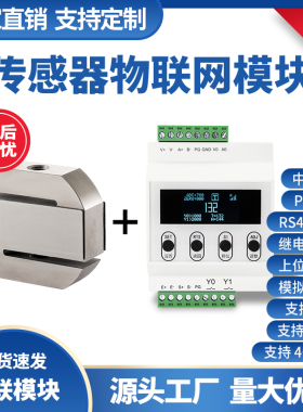 QLST物联网称重模块高精度RS485通信圆S型拉压力传感器6位仪器表