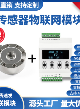 QLST物联网模块称重传感器4G无线RS485通信高精度6位显示仪器仪表