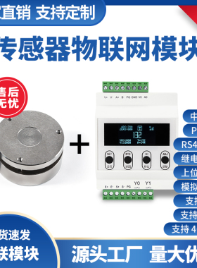 QLST物联网模块称重传感器4G无线RS485通信高精度6位显示仪器仪表