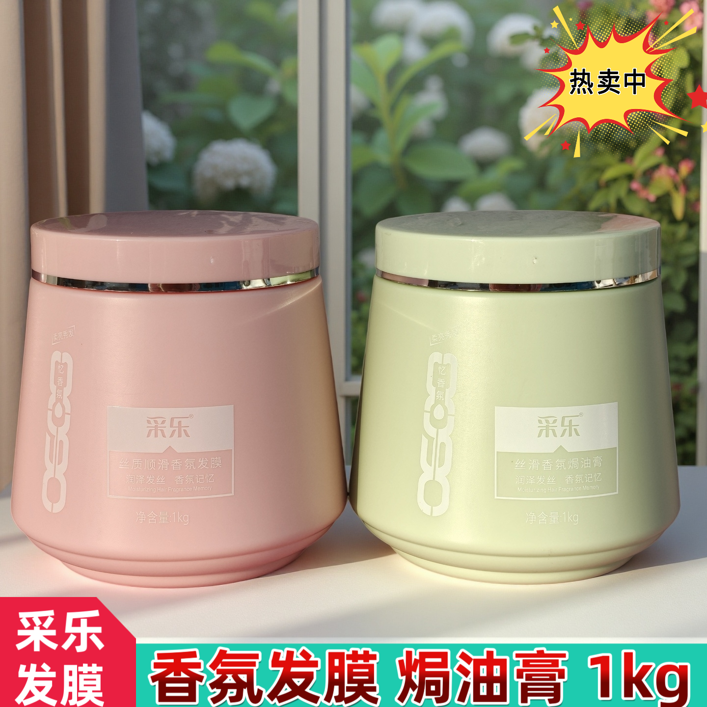 采乐丝质顺滑焗油膏丝滑香氛焗油膏发膜大瓶护发素1kg家庭装,美发护发/假发,发膜/蒸汽发膜/焗油膏,淘宝优惠券,粉丝福利购,淘宝优惠卷