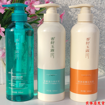 【买一送一】香舒玉露洗发水清爽柔润控油滋润柔顺洁发露修复干枯
