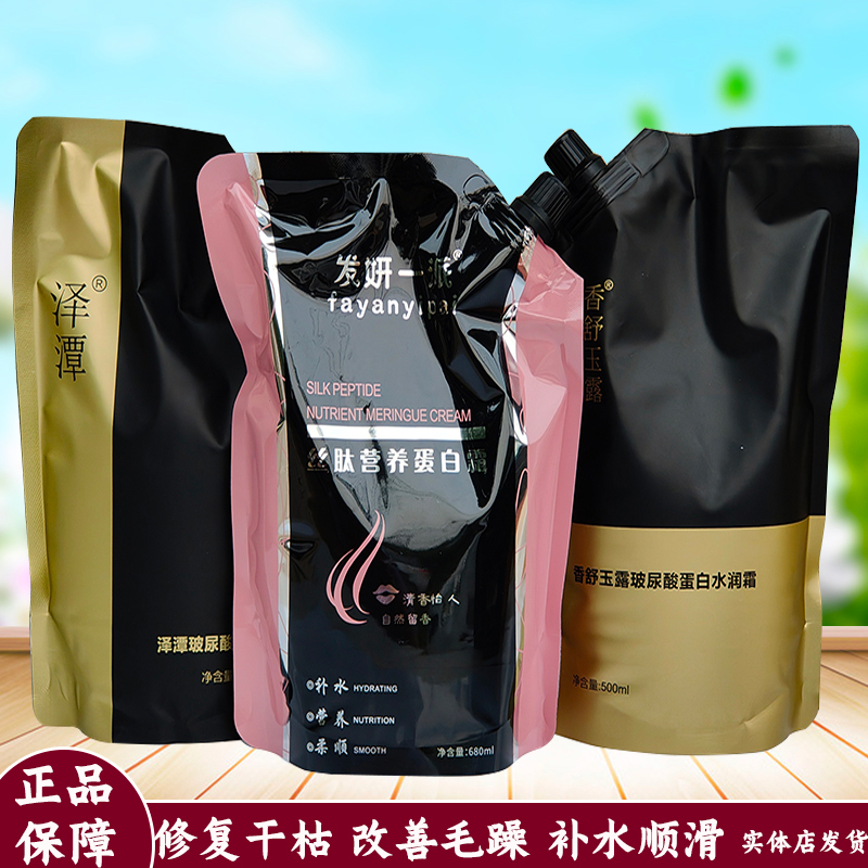 泽潭玻尿酸蛋白水润霜500ml