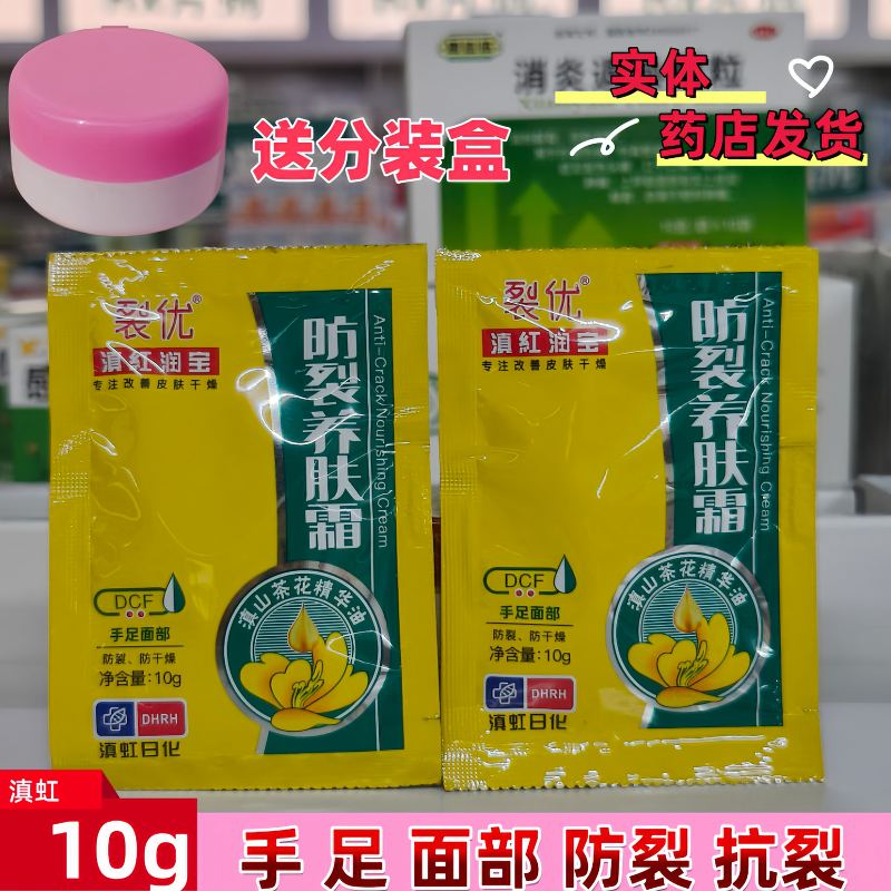 滇红润宝防裂养肤霜护手霜