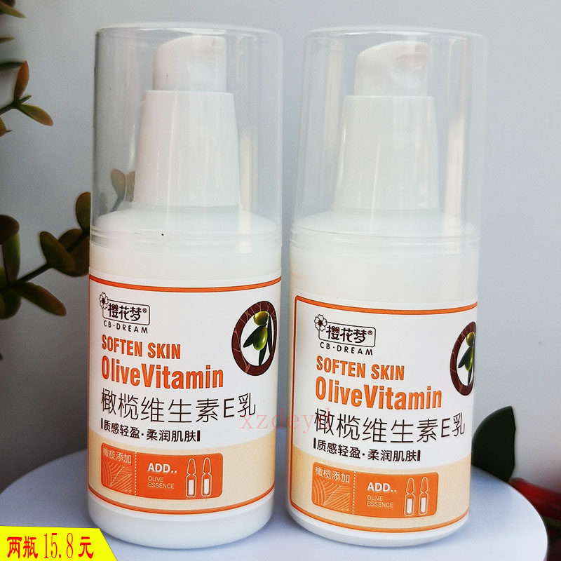 樱花梦橄榄维生素E乳滋润保湿100ml改善干燥肌肤家庭装通用