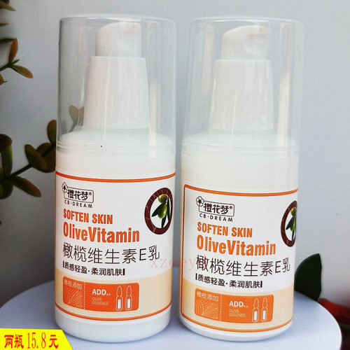樱花梦橄榄维生素E乳100ml