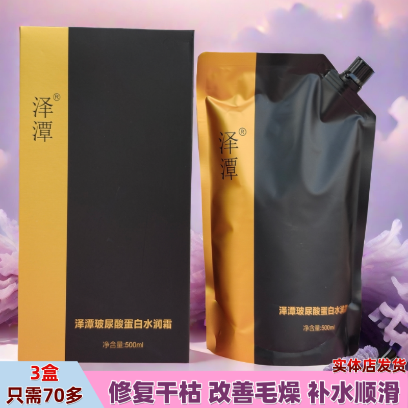 泽潭玻尿酸水润蛋白霜