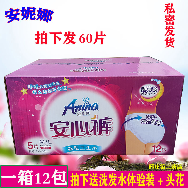 【整箱12包】安妮娜安心裤小号中号裤型卫生巾超薄型360度防侧漏
