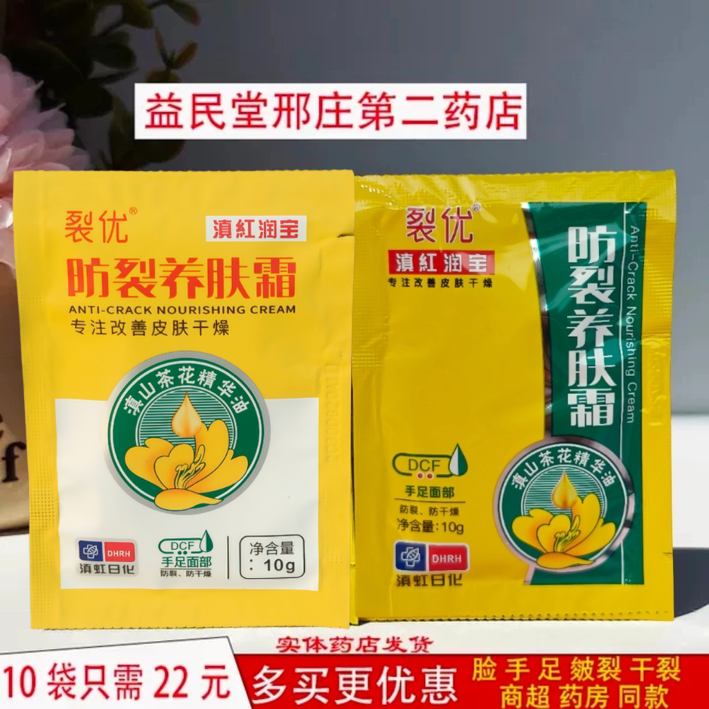 滇虹润芙滇虹润肤滇虹润宝防裂养肤霜抗裂修复霜保湿护手霜袋装