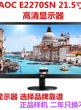 AOC显示器E2070SWN19.5寸E2270/E2280SWN 高清液晶办公监控可壁挂