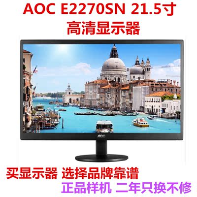 AOC19.5寸高清壁挂办公显示器