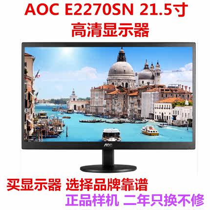 AOC显示器E2070SWN19.5寸E2270/E2280SWN 高清液晶办公监控可壁挂