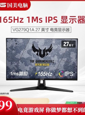 华硕VG279Q1A显示器27寸19/22家用台式电脑高清液晶无边框IPS屏24