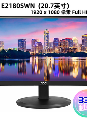 Aoce970swn19寸E2070SWN19.5寸E2270/2280电脑显示器家用办公监控