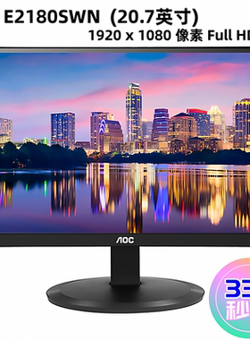 AOC显示器E2070SWN19.5寸E2270/E2280SWN 高清液晶办公监控可壁挂