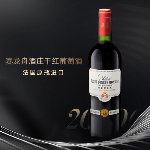 法国原装赛龙舟酒庄干红葡萄酒