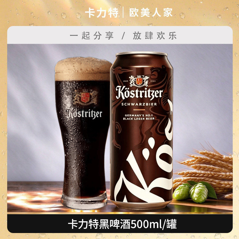 卡力特Kostritzer 德国原装进口 黑啤酒500ml/罐黑色拉格派对聚会