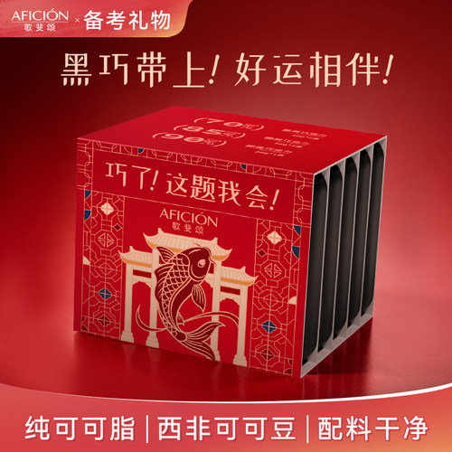 歌斐颂70%/85%/90%黑巧克力多浓度运动健身零食考试备考礼物
