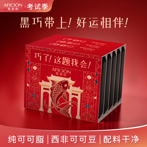 歌斐颂70%/85%/90%黑巧克力多浓度运动健身零食考试中高考礼物