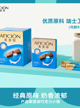 歌斐颂牛奶巧克力盒装便携办公室解馋休闲零食生日礼物食品320g