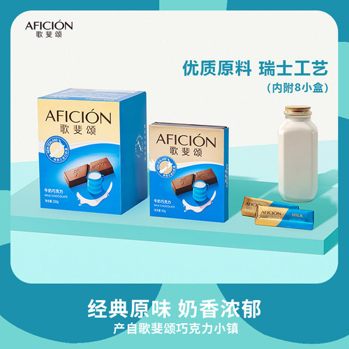 歌斐颂牛奶巧克力便携盒装