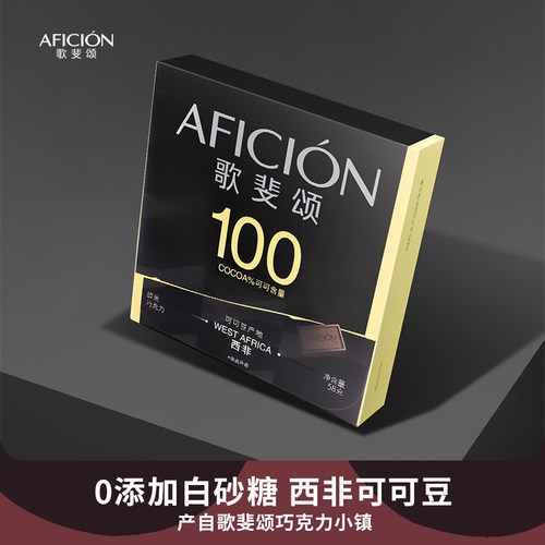 歌斐颂100%黑巧克力薄片盒装