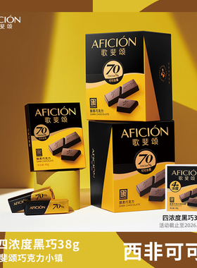 歌斐颂70%黑巧克力纯可可脂苦巧克力烘焙高颜值原装健身网红零食