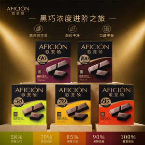 歌斐颂醇黑巧克力品鉴系列多浓度纯可可脂解馋健身零食考试礼物