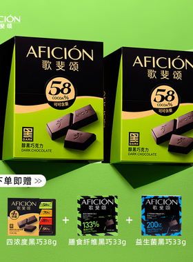 歌斐颂58%醇黑巧克力纯可可脂烘焙办公室休闲零食2盒原装顺丰