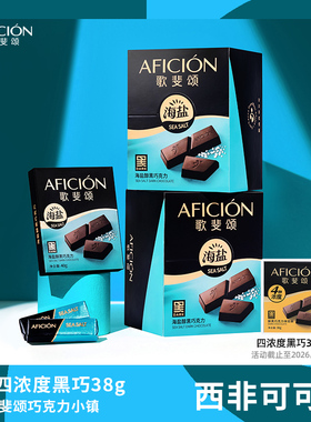 歌斐颂海盐醇黑巧克力纯可可脂办公室休闲网红零食黑巧原装320g