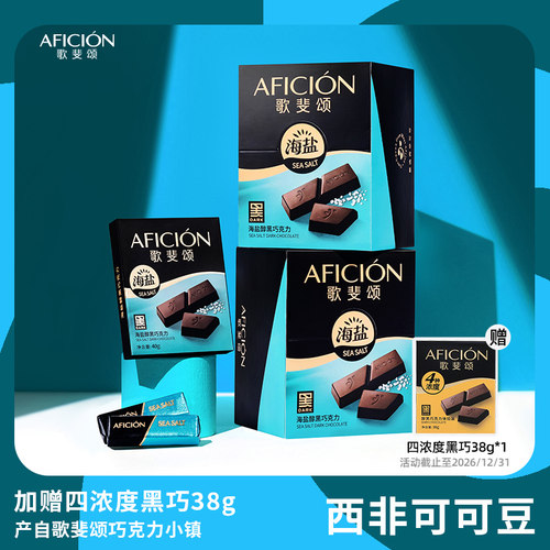 歌斐颂海盐醇黑巧克力纯可可零食