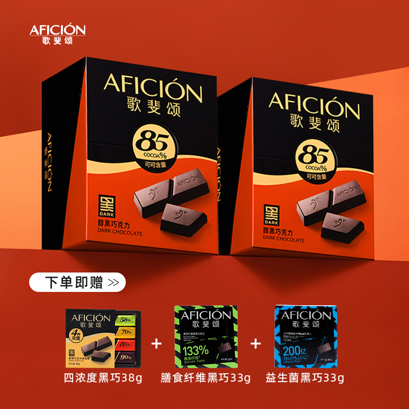 歌斐颂85%黑巧克力美味解馋零食