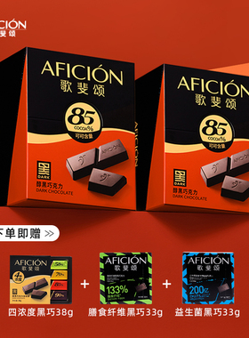 歌斐颂醇黑巧克力85%纯脂烘焙运动健身解馋代餐美味零食2盒装顺丰