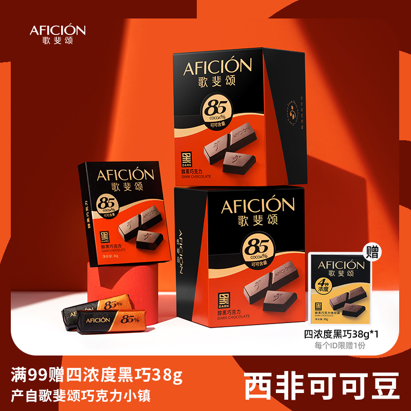 歌斐頌85黑巧克力網紅爆款零食