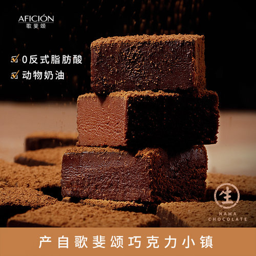 歌斐颂多口味生巧克力零食3盒装