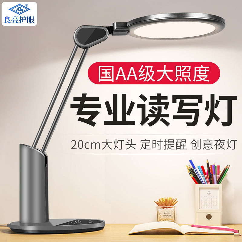 良亮国aA级台灯学习专用护眼灯儿童小孩子家用书桌写作业床头看书