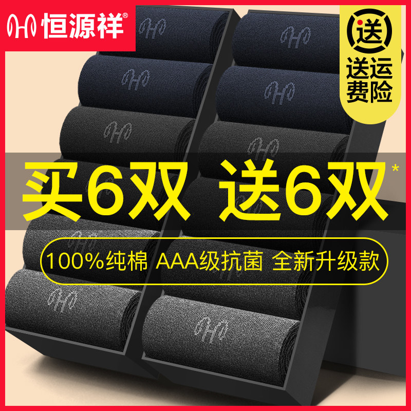 恒源祥袜子男士纯棉抗菌防臭吸汗中筒厚款全棉袜春秋冬季黑色长袜使用感如何?