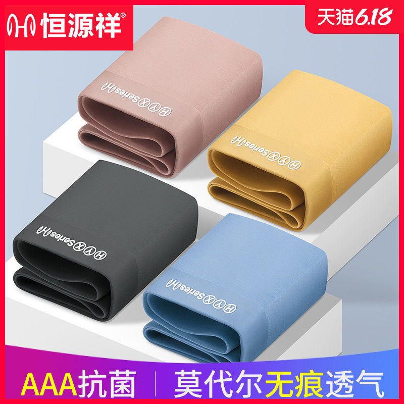 恒源祥男士内裤平角裤莫代尔冰丝无痕夏季薄款透气四角短裤头夏天