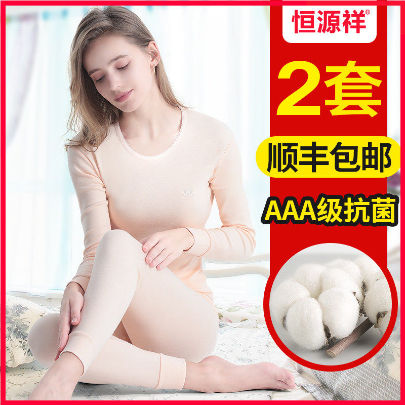恒源祥秋衣裤女士纯棉毛衫美体紧身打底薄款秋裤全棉保暖内衣套装