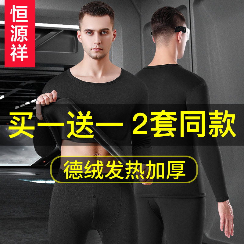 恒源祥保暖内衣男士加厚加绒德发热中老年人秋衣裤秋裤套装秋冬季怎么样,好用不?