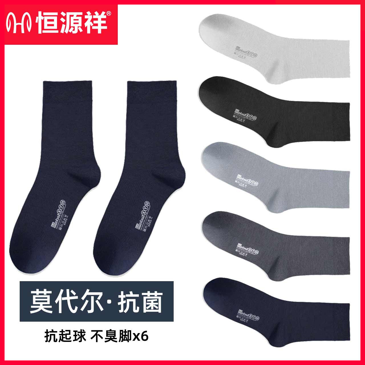 恒源祥袜子男士莫代尔中筒长袜夏季薄款透气抗菌防臭吸汗夏天短袜